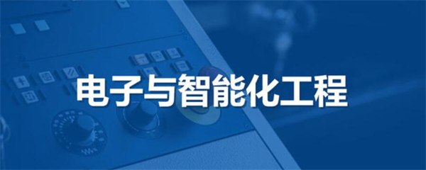 電子與智能化工程資質(zhì)證書(shū)需要企業(yè)滿足什么條件？