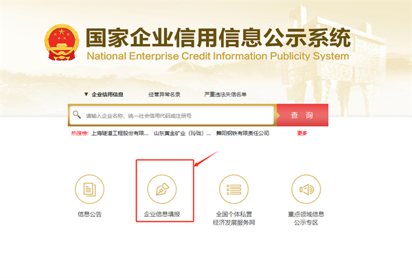 福建工商紅盾網(wǎng)年報(bào)申報(bào)入口詳細(xì)教程