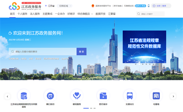 江蘇政務(wù)服務(wù)網(wǎng)登錄入口（https://www.jszwfw.gov.cn）