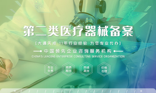 2023年代辦二類醫(yī)療器械經(jīng)營備案多少錢？