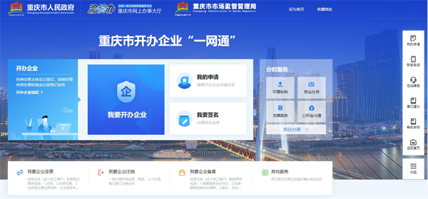 重慶市企業(yè)登記全程電子化服務平臺官網（登錄入口：http://ywt.scjgj.cq.gov.cn）