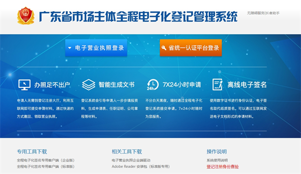 廣東省企業(yè)登記全程電子化服務(wù)平臺官網(wǎng)（登錄入口：https://amr.gd.gov.cn/qcdzhdj/index.jsp）
