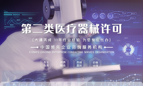 2024年二類醫(yī)療器械生產(chǎn)許可證辦理條件詳解