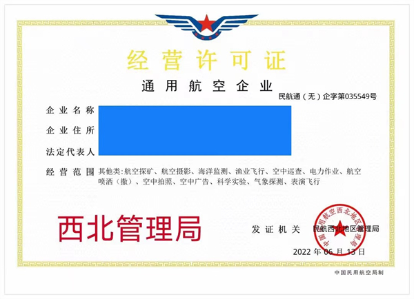 通用航空企業(yè)經(jīng)營(yíng)許可證在哪辦理？