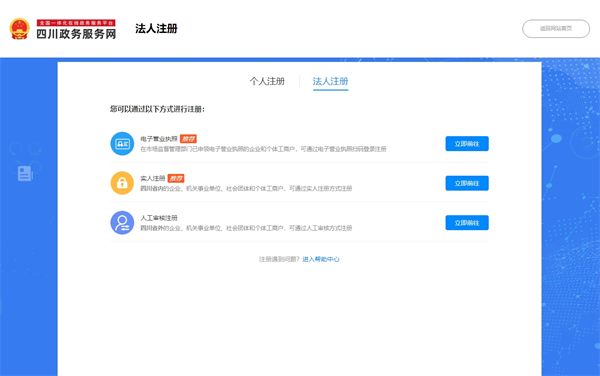 四川省企業(yè)登記全程電子化服務(wù)平臺官網(wǎng)（登錄入口：https://rzsc.sczwfw.gov.cn/portal/register_list.jsp?registerType=2）