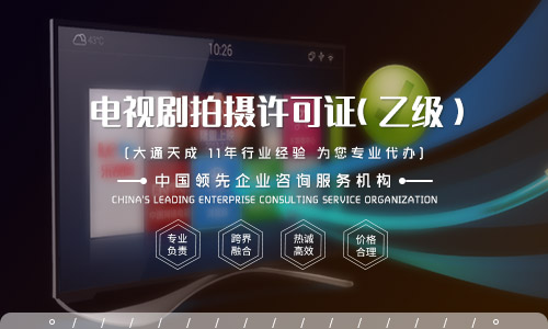 電視劇拍攝許可證在哪里辦理？