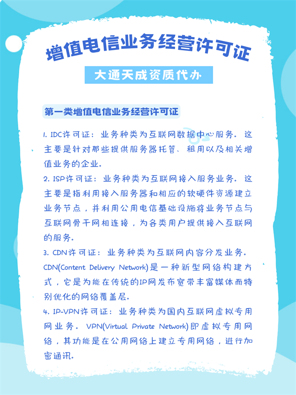 北京市增值電信業(yè)務(wù)經(jīng)營許可證辦理攻略（所需材料、辦理?xiàng)l件與流程）