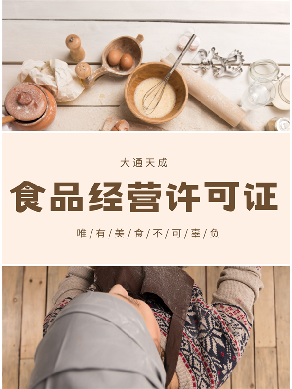 北京辦理食品經(jīng)營許可證需要什么材料和手續(xù)