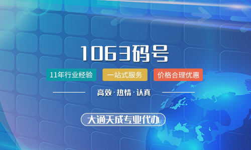 1063開頭的短信是什么平臺發(fā)送的？