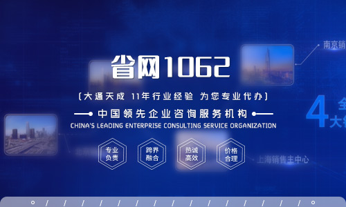 1062號碼辦理指南