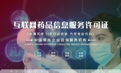 鄭州互聯(lián)網(wǎng)藥品信息服務(wù)資格證書辦理指南(所需條件及辦理流程)