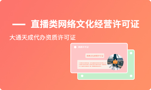 直播公司必須要文網(wǎng)文嗎？