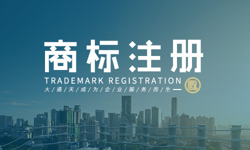 河南商標(biāo)注冊(cè)代辦公司怎么選？