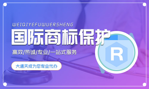 商標(biāo)保護(hù)怎么申請(qǐng)