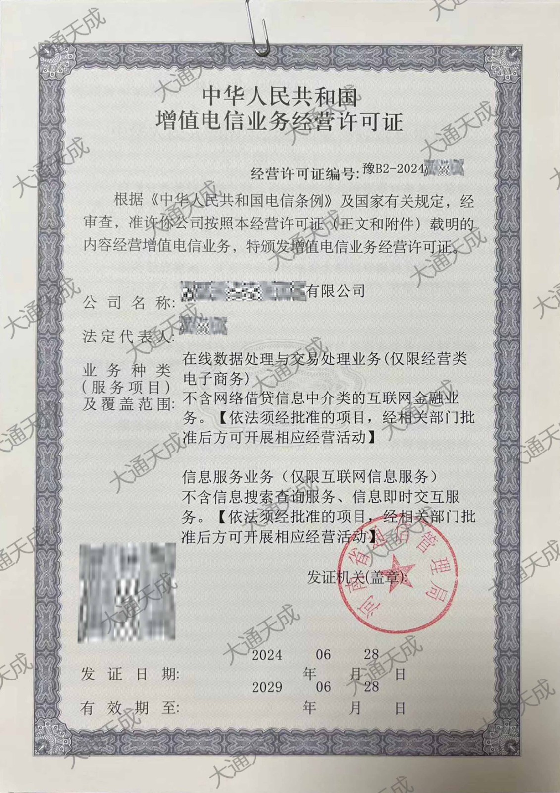 ICP許可證案例 ICP許可證案例