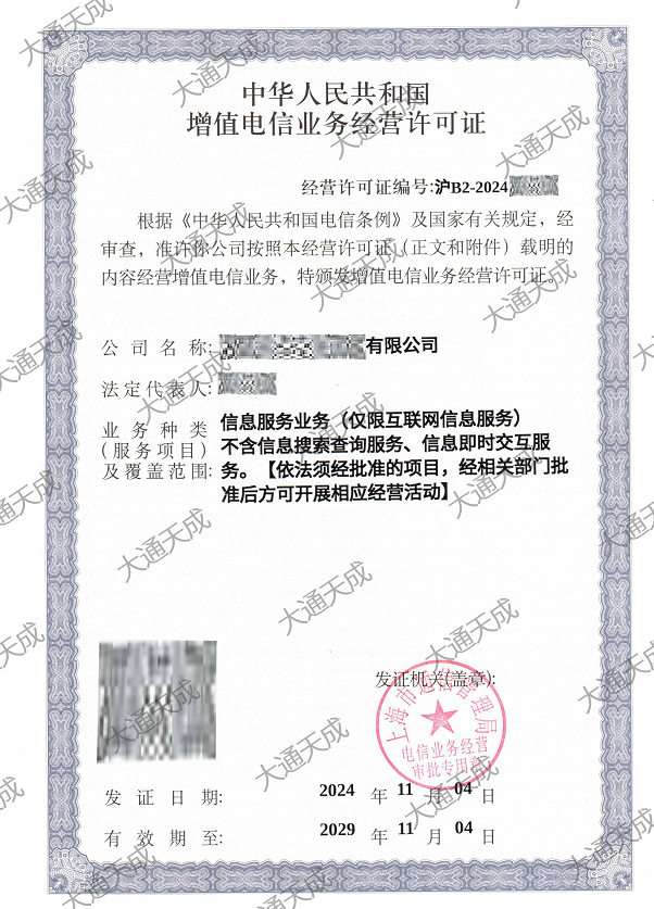 增值電信業(yè)務(wù)經(jīng)營許可證最新案例