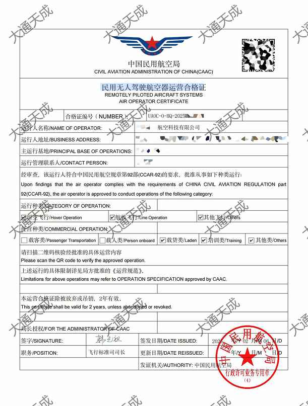 無人機運營合格證最新證書案例