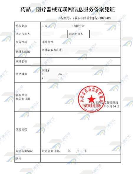 藥品醫(yī)療器械網(wǎng)絡(luò)信息服務(wù)備案案例 藥品醫(yī)療器械網(wǎng)絡(luò)信息服務(wù)備案案例