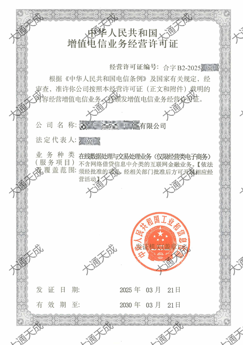 外資增值電信業(yè)務(wù)經(jīng)營(yíng)許可證證書案例