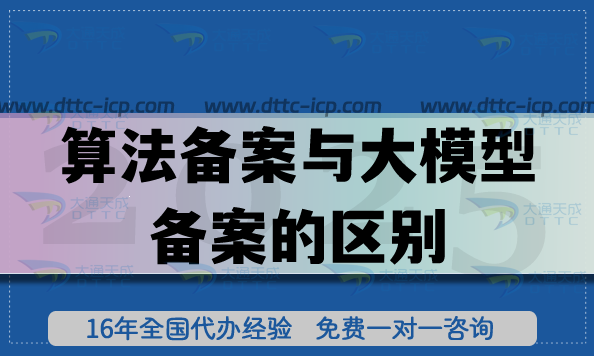 算法備案與大模型備案的區(qū)別 算法備案與大模型備案的區(qū)別