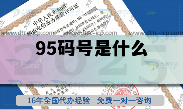 95碼號是什么?25年申請條件材料避坑指南! 95碼號是什么?25年申請條件材料避坑指南!