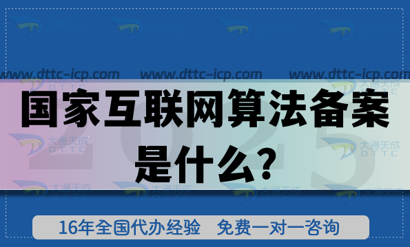 國家互聯(lián)網(wǎng)算法備案是什么?25年如何申請? 國家互聯(lián)網(wǎng)算法備案是什么?25年如何申請?