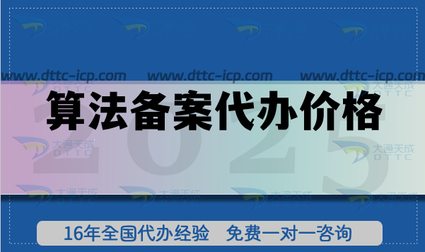 算法備案代辦價(jià)格,辦理難點(diǎn)及要求 算法備案代辦價(jià)格,辦理難點(diǎn)及要求
