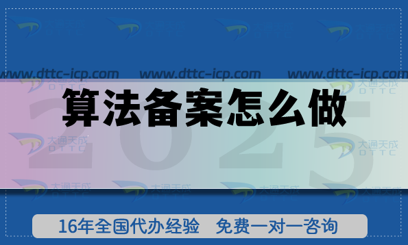 算法備案怎么做(算法備案流程詳解) 算法備案怎么做(算法備案流程詳解)