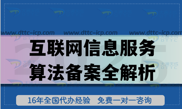 互聯(lián)網(wǎng)信息服務(wù)算法備案全解析 互聯(lián)網(wǎng)信息服務(wù)算法備案全解析