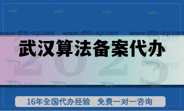 武漢算法備案代辦,25年算法備案辦理指引 武漢算法備案代辦,25年算法備案辦理指引