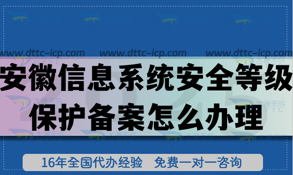 安徽信息系統(tǒng)安全等級(jí)保護(hù)備案怎么辦理,25年等保備案申請(qǐng)指南
