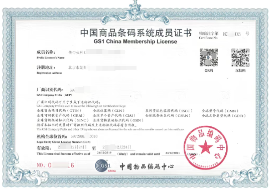 商品條形碼證書樣式