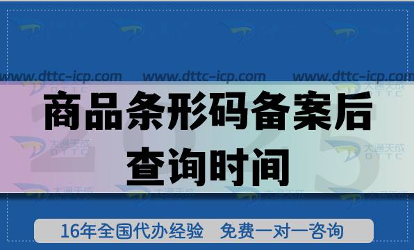 商品條形碼備案后查詢時(shí)間及辦理好處解析 商品條形碼備案后查詢時(shí)間及辦理好處解析