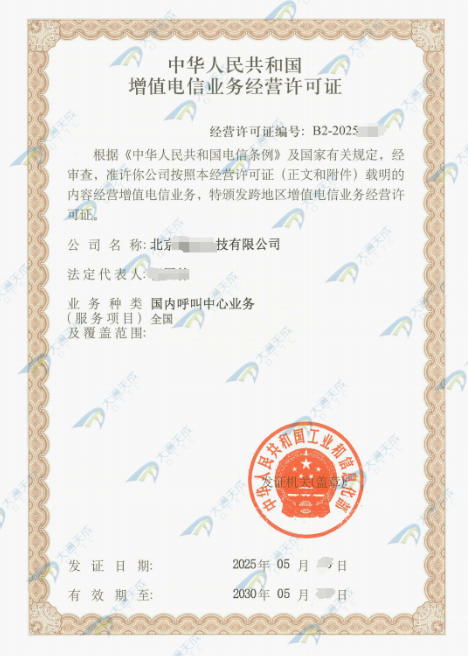 呼叫中心許可證辦理案例