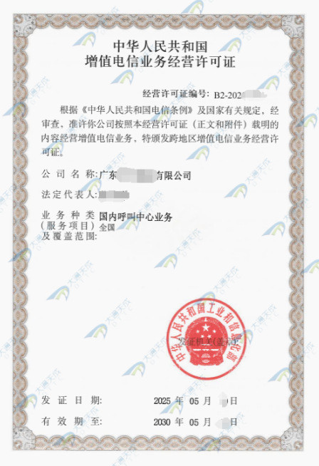 呼叫中心許可證辦理5月案例