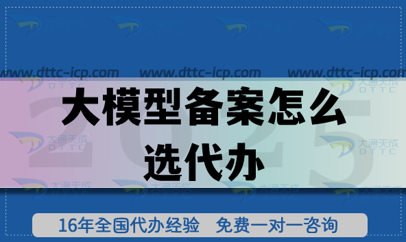 實務手冊,大模型備案怎么選代辦!政策要求辦理難點全解答 實務手冊,大模型備案怎么選代辦!政策要求辦理難點全解答