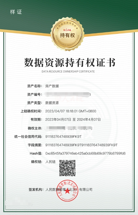 什么是數(shù)據(jù)確權(quán)?數(shù)據(jù)資源持有權(quán)證書如何申請(qǐng)? 什么是數(shù)據(jù)確權(quán)?數(shù)據(jù)資源持有權(quán)證書如何申請(qǐng)?