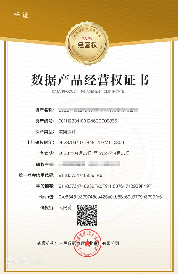 數(shù)據(jù)產(chǎn)品經(jīng)營(yíng)權(quán)證書(shū)