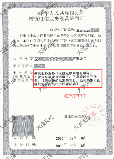 ICP許可證辦理案例 ICP許可證辦理案例