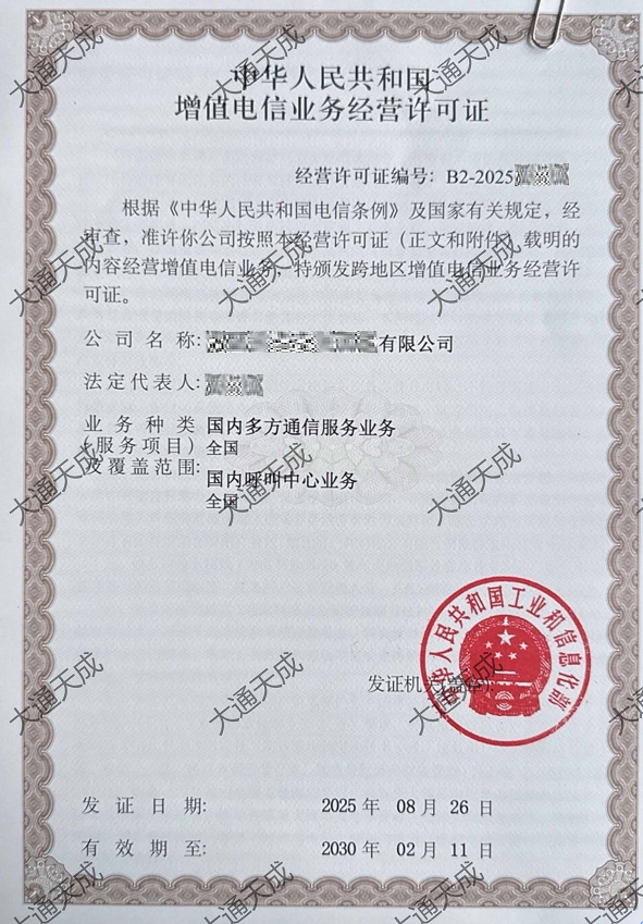 呼叫中心許可證辦理案例 呼叫中心許可證辦理案例