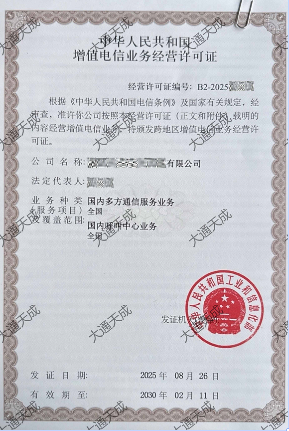 國(guó)內(nèi)多方通信服務(wù)業(yè)務(wù)許可證辦理案例