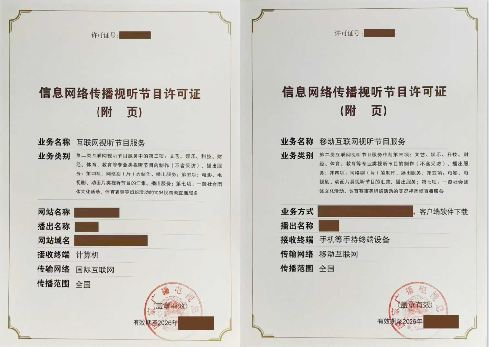 信息網(wǎng)絡傳播視聽節(jié)目許可證辦理案例 信息網(wǎng)絡傳播視聽節(jié)目許可證辦理案例