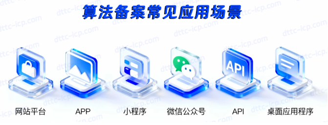 算法備案應(yīng)用場(chǎng)景