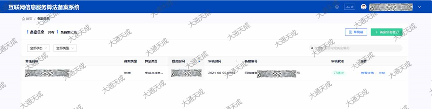 算法備案案例 算法備案案例