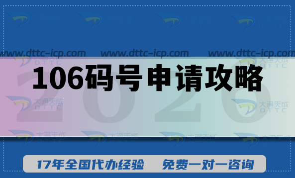 最新106碼號申請攻略.106短信號碼辦理條件+材料+難點