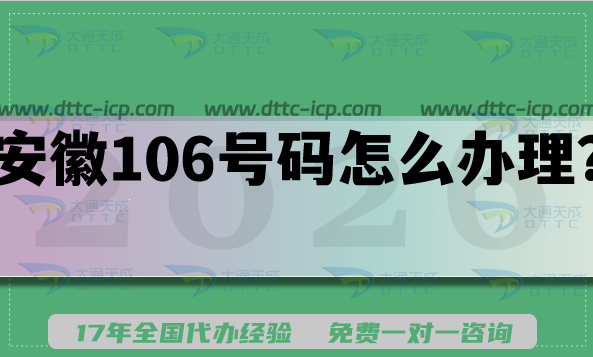 2026年安徽106號(hào)碼怎么辦理?如何辦理轉(zhuǎn)讓?一文講清楚!